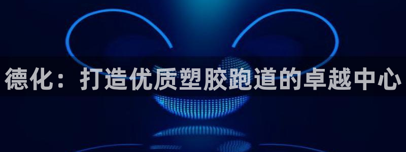 尊龙凯时公司官网
