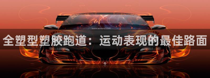 尊龙凯时台子