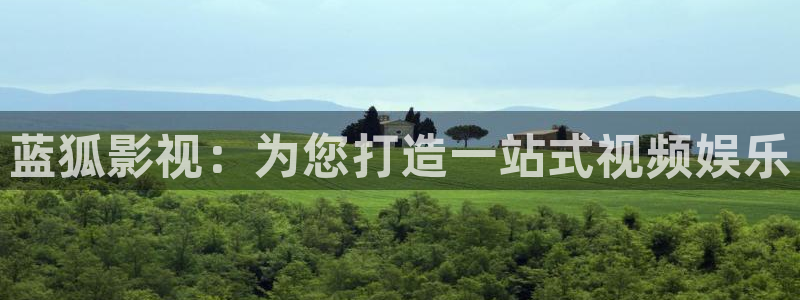 神马影院三米理论：蓝狐影视：为您打造一站式视频娱乐